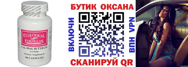 БУТИРАТ бутандиол  Жуковка 