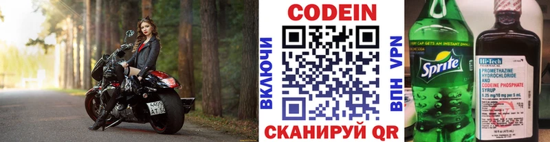Codein Purple Drank  сколько стоит  Жуковка 